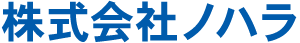 岐阜県揖斐郡の株式会社ノハラは道路工事・側溝工事におけるコンクリート構造物の設計・施工、外構工事・エクステリア工事・宅地造成工事など土木工事全般に対応いたします。岐阜県揖斐郡・大垣市・岐阜市・鏡原市を中心に岐阜県全域に対応いたします。